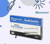 ลิ้นแฟ้ม Bennon No.BN1005 สีเงิน50ชิ้น/กล่อง