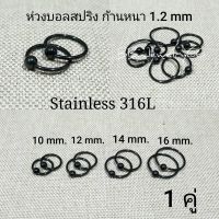 (1 คู่) 8 mm. - 16 mm. จิวห่วงบอล สแตนเลส Stainless ก้าน 1.2 mm. มี 3 สี ไม่ลอก ไม่ดำ ไม่ระคายเคือง ต่างหูห่วง วงกลม