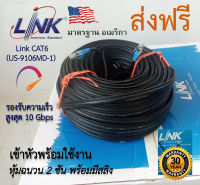 สายแลน Link CAT6  มีสลิง ความยาว 20-100 เมตร ภายนอกอาคาร Link CAT6 US-9106MD outdoor+sling เข้าหัวพร้อมใช้งาน  ความยาว  20 25 30 35 40 45 50 55 60  65  70 75  80  85  90  95 100 เมตร