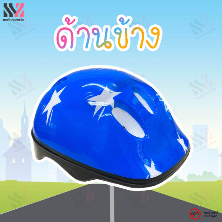 หมวกกันน็อคเด็ก-ลายดาว-แถมฟรี-สนับ-6-ชิ้น-kids-helmet-หมวกนิรภัยเด็ก-หมวกกันน็อกเด็ก-หมวกกันน๊อกเด็ก-หมวกปั่นจักรยาน-หมวกจักรยานเด็ก