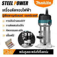 เครื่องเซาะร่อง เร้าเตอร์ ทริมเมอร์ 800W เร้าเตอร์ Router เครื่องเซาะร่องไม้ ขนาด ดอกทริมเมอร์ ขนาด 1/4 นิ้ว เครื่องเซาะร่องไม้ Wood Trimmer สา