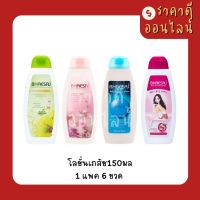 โลชั่นเภสัช150มล? 1แพค6ขวด มี4สี