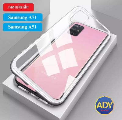 ❌รับประกันสินค้า❌Case Samsung A51 Samsung A71 เคสซัมซุง A71 A51 สินค้าพร้อมจัดส่ง เคสแม่เหล็ก เคสประกบ360 Magnetic Case 360 degree เคส Samsung A71 เคสมือถือ แม่เหล็ก ประกบ หน้า-หลัง ไม่มีกระจกด้านหน้า สินค้าใหม่