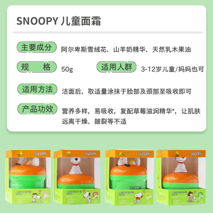 snoopy-snoopy-childrens-soothing-nutrient-cream-childrens-special-face-cream