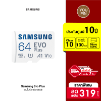 [ราคาพิเศษ 319 บ.] Samsung Evo Plus (2021) เมมโมรี่การ์ด MicroSD card 64/128/256GB (UHS-I U3) -10Y