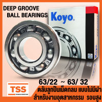 63/22 63/28 63/32 KOYO ตลับลูกปืนเม็ดกลม สำหรับงานอุตสาหกรรม รอบสูง แบบไม่มีฝา (DEEP GROOVE BALL BEARINGS) 63/22 (22x56x16) 63/28 (28x68x18) 63/32 (32x75x20) จำนวน 1 ตลับ โดย TSS