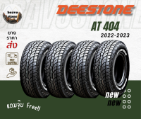 ส่งฟรี DEESTONE รุ่น Power Cruz AT404 ยางใหม่ล่าสุดปี 2022-2023!!!  30X9.5 R15, 245/70 R16, 265/65 R17  ยางขอบ 15-17  ราคาต่อ 4 เส้น แถมฟรีจุ๊บลมยาง✅