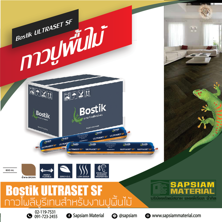 กาวปูพื้นไม้-bostik-ultraset-sfสีน้ำตาล-ขนาด-600-ml-20-อัน-ลัง-ซื้อยกลังถูกกว่า