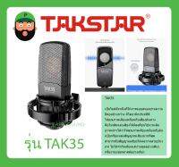 ไมค์บันทึกเสีบง MICROPHONE ไมค์สตูดิโอ ยี่ห้อ TAKSTAR รุ่น TAK35 มาใหม่ พร้อมส่ง ของแท้1000% มีประกัน