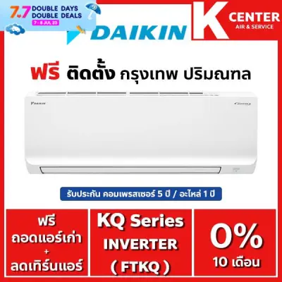 แอร์บ้าน Daikin รุ่น Max Inverter KQ Series ( FTKQ-X ) ติดฟรี ใหม่ 2023 ระบบ Inverter แอร์ราคาถูก รับประกันศูนย์โดยตรง ของแท้100%