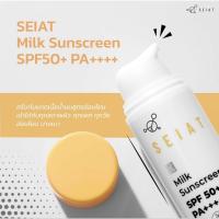 SEIAT Milk Sunscreen SPF 50+ PA++++ ซีแอท ครีมกันแดด ควบคุมความมัน ปกป้องผิวจากมลภาวะ