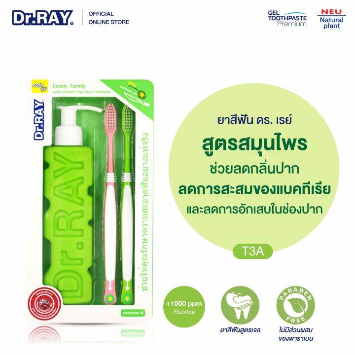 dr-ray-ยาสีฟันเจลฟลูออไรด์150กรัม-แปรงสีฟัน2ด้าม-สารสกัดจากน้ำมันระกำและการบูร-ช่วยลดการปวดฟัน-t3a