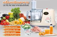 FRY KING เครื่องเตรียมอาหาร บด สับ หั่น ซอย คั้น รุ่น FR-203 (ชุดเครื่องเตรียมอาหารอเนกประสงค์)