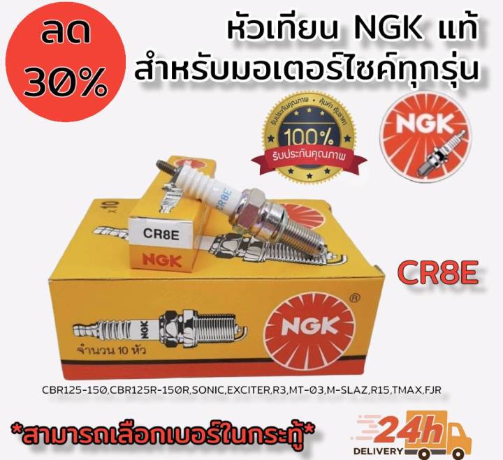 หัวเทียน-ngk-แท้-100-รุ่น-standard-สำหรับใส่มอเตอร์ไซด์-มีเบอร์สำหรับ-เครื่องตัดหญ้า-เทียบรุ่นในตารางได้ค่ะ