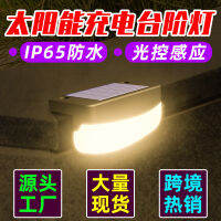 Qianrun Lighting Led Step Lamp Outdoor Landscape Solar Induction Lamp Stair Corridor Fence Wall Lamp DecorationCHN-Q