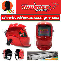 หน้ากากเชื่อมดิจิตอล ออโต้ สามารถใช้กับงาน MMA,TIG,MIG,CUT ได้ทุกงาน ยี่ห้อ THUNDER รุ่น TH-WH16R (รับประกัน 3เดือน)