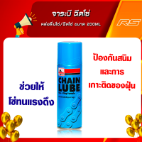 Veloil Chain Lube สเปรย์หล่อลื่นโซ่/ฉีดโซ่ ขนาด 200ml.