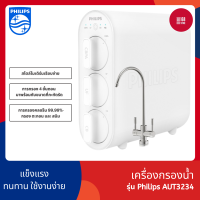 Philips AUT3234 เครื่องกรองน้ำ ระบบกรอง 4 ขั้นตอน ใต้อ่างล้าง ไส้กรอง AUT805/806/825 Filter ไส้กรองสำหรับรุ่น AUT3234