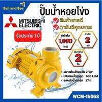 ปั๊มหอยโข่ง MITSUBISHI WCM-1505S?✅