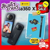 Insta360 X3 โปรโมชั่น พร้อมอุปกรณ์เสริม Value Set 4 ท่องเที่ยว ถ่ายภาพ ผ่อน 0% รับประกันศูนย์ จัดส่งพรุ่งนี้