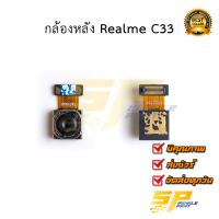 กล้องหลัง Realme C33