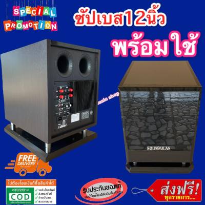 ตู้ซัปเบส ML-8098 ลำโพงซับวูฟเฟอร์ ตู้ลำโพงซับวูฟเฟอร์ พร้อมใช้ มีแอมป์ขยายในตัว ต่อใช้งานได้ทันที ส่งฟรี ไม่มีบวกเพิ่ม 100%