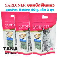 Goodies ขนมแมวSardinerสูตรบำรุงข้อ ขนาด40กรัม แพ็ค3ถุง