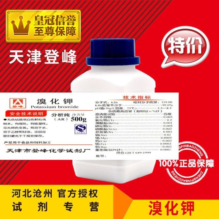 potassium-bromide-ar500g-developer-photo-bleaching-chemical-reagent-analysis-and-purification-raw-experiment-class