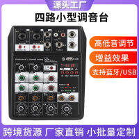 มิกเซอร์สี่ช่องขนาดเล็ก ด้วยบลูทูธ USB คอมพิวเตอร์บันทึกการร้องเพลงสด Mini Mixer เสียงก้องสูงและต่ำ