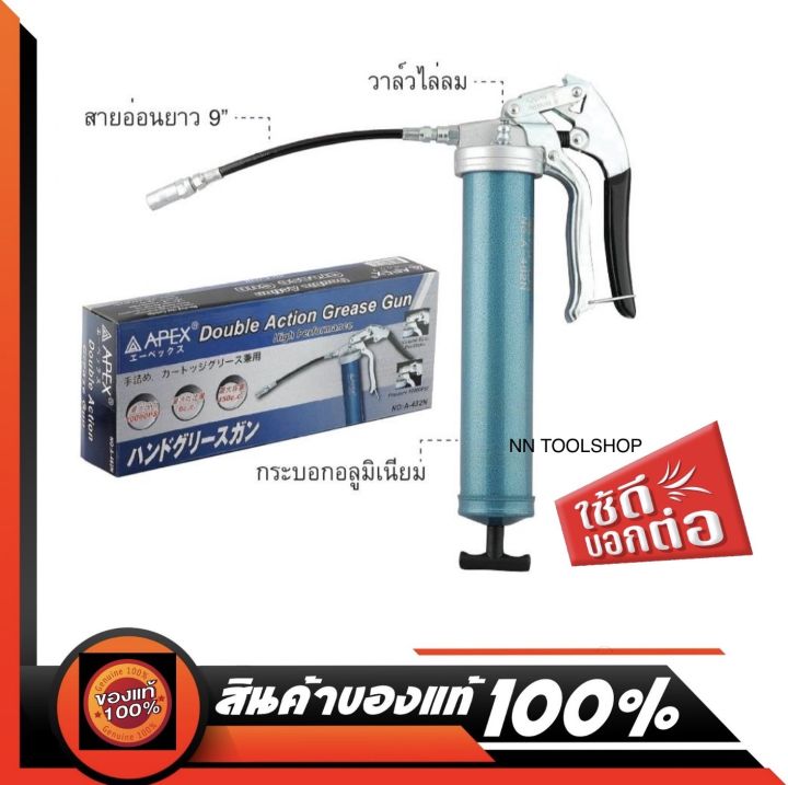 apex-กระบอกอัดจารบี-ด้ามปืน-ปืนอัดจารบี-a482n-ของแท้-สินค้าพร้อมส่ง