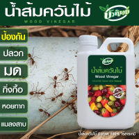 น้ำส้มควันไม้ ไล่แมลง ป้องกันเชื้อราในพืช กำจัดโรครากเน่า 500 ml. WB1005