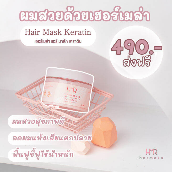 hermera-hair-mask-keratin-ทรีทเม้นท์เคราตินจากกุหลาบออแกนิค