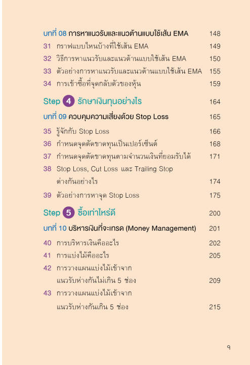 แถมปกฟรี-5-steps-เทรดหุ้น-จากเริ่มต้น-จนเทรดเป็น