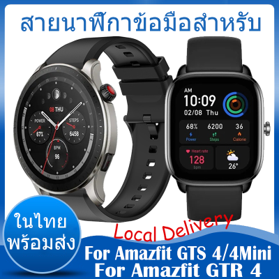 ✨ในไทย พร้อมส่ง✨Sport สายนาฬิกา For Amazfit GTS 4 mini สาย นาฬิกา สมาร์ทวอทช์ sport ซิลิโคน For Amazfit GTR 4 สาย smartwatch สายนาฬิกาข้อมือสำหรับ GTS4 สาย