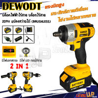 ⭐สินค้าใหม่⭐DEWODT บล็อกไร้สาย 209V บล็อกแบต แปลงเป็นสว่านได้ มอเตอร์ (Brushless)