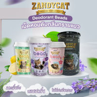 Zandycat Deodorant Beads เม็ดดับกลิ่นทรายแมว เม็ดดูดกลิ่นทรายแมว ใส่ห้องน้ำแมว  4 กลิ่น ขนาด 450g และ ชาร์โคล ขนาด 800g