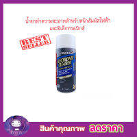 VISBELLA Electronic Cleaner 450ml สเปร์ยหน้าสัมผัส น้ำยาทำความสะอาด สำหรับหน้าสัมผัสไฟฟ้าและอิเล็กทรอนิกส์ น้ำยาอิเลค สเปร์ยล้างหน้าสัมผัส