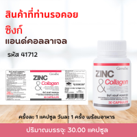 ซิงก์แอนค์คอลลาเจนกิฟฟารีน ซิงก์ แอนด์ คอลลาเจน Zinc &amp; Collagen GIFFARINE  ชนิดแคปซูล