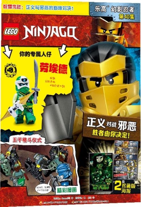 lego-lego-phantom-ninja-magazine-no-38-39-40-41-42-genuine-lego-lloyd-aug