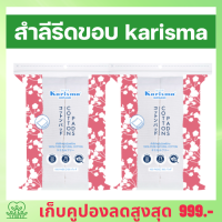 karisma สำลีแผ่น สำลี สำลีเช็ดหน้า สำลีโทนเนอร์ สำลีแผ่นรีดขอบ สำสีแผ่น ห่อละ 100 แผ่น ( แพคละ 2 ห่อ )