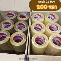 (ยกลัง) เทปกาว 200 หลา 36 ม้วน DRAGON TAPE เทปใส เทปปิดพัสดุ สีใส สีน้ำตาล