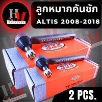 ลูกหมากคันชักนอก ลูกหมากแร๊คตัวนอก  Toyota Altis ปี 2008 – 2018(2 ชิ้น)