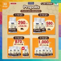 สุดคุ้ม✨โปรโมชั่น ส่งฟรี NBL Propolis เข้มข้น 300 mg โพรโพลิส เข้มข้น มีบริการเก็บปลายทาง