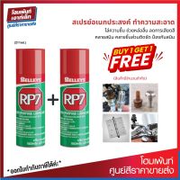 1 แถม 1 ❗Selleys RP7 5in1 น้ำมันอเนกประสงค์กันสนิม หล่อลื่น ขจัดคราบยางมะตอย (211ml.)