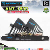 PROEURO TECH ANT-160D ชุดเสาอากาศขยายสัญญาณไมโครโฟน เครื่องขยายสัญญาณไมค์ลอย ANT160D เครื่องรับสัญญาณเสาอากาศแบบไร้สายANT 160D พีเอ ซาวด์ เซนเตอร์