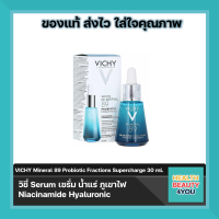 Mineral 89 Probiotic Fractions 30ml. SUPERCHARGE เซรั่ม ฟื้นผิวอ่อนล้า คืนความอ่อนเยาว์ ผิวฉ่ำโกลว์ สุขภาพดีใน 7วัน*