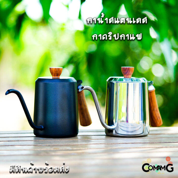 กาเทน้ำดริปกาแฟ-สแตนเลส-กาดริปกาแฟ-กาคอห่าน-ด้ามจับไม้