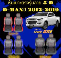 ?ส่งฟรี? 1 คู่ หุ้มเบาะรถยนต์แบบสวมทับ ลาย VIP 5D  D-MAX 2012-2019 ( LINE 2 )