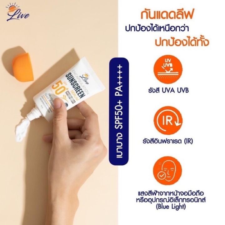 กันแดดลีฟ LIVE Sunscreen 5 กรัม 1หลอด