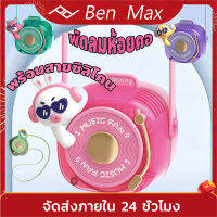 BenMax พัดลมพกพา ไร้ใบพัด พร้อมสายซิลิโคน + สายชาร์จ USB ปรับได้ 3 ลมแรง เบามาก 117g พัดลมมินิ พัดลมห้อยคอ givelong hanging neck fan กระต่ายเท่ๆมังกรเท่ๆเป็ดเท่ๆ